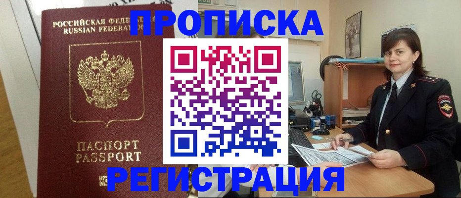 прописка регистрация в Лянторе